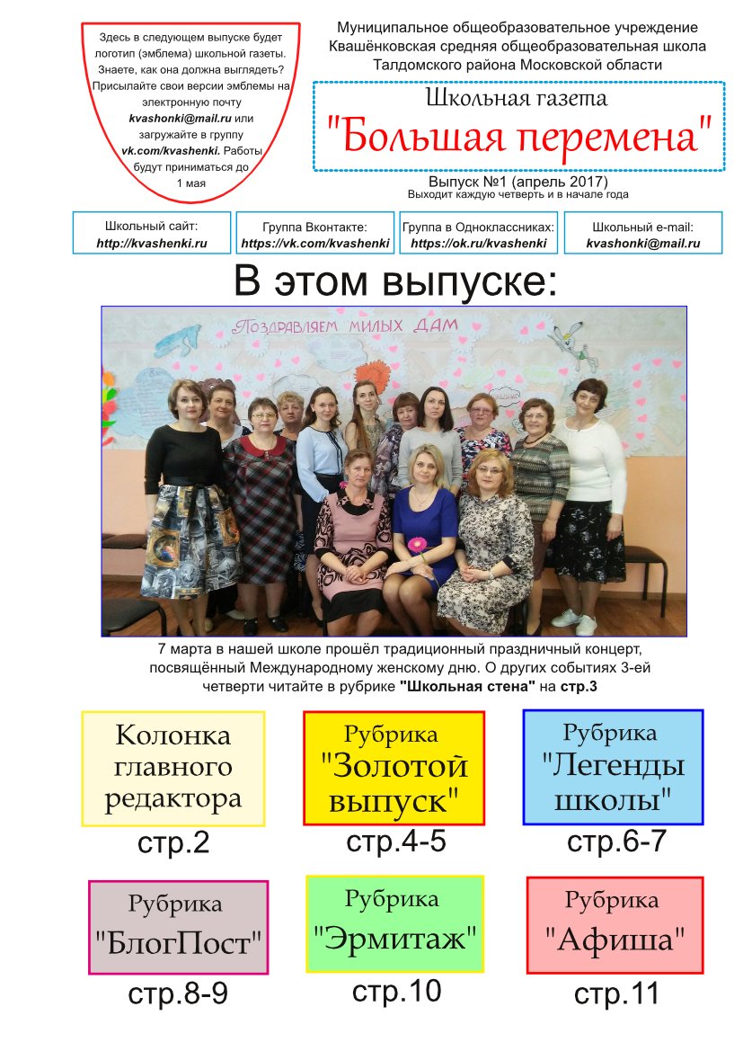 Первая страница школьной газеты номер 1 Первая страница школьной газеты номер 1