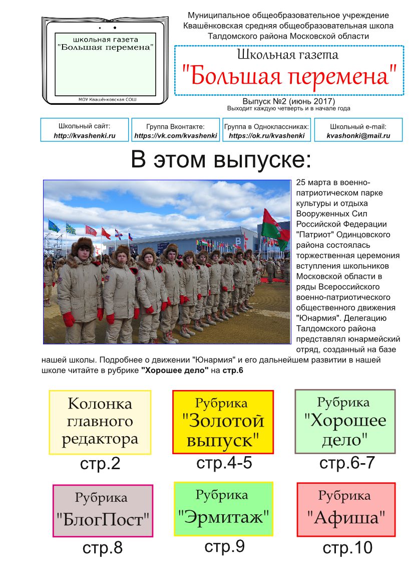 Школьная газета выпуск 2 Школьная газета выпуск 2