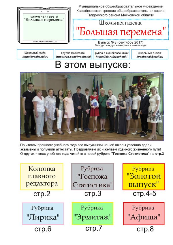 Школьная газета 3 Школьная газета 3
